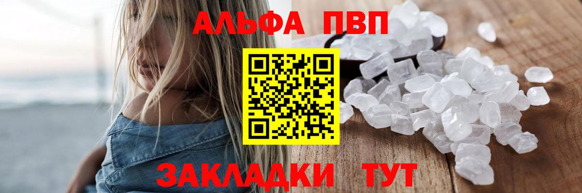 Alpha PVP мука Трёхгорный