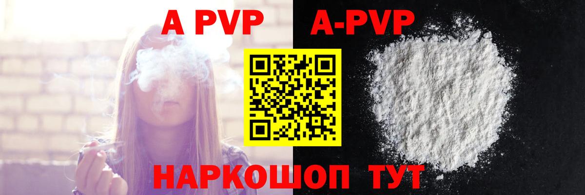 A-PVP СК КРИС  A-PVP мука  Вход с VPN  APVP  Трёхгорный 