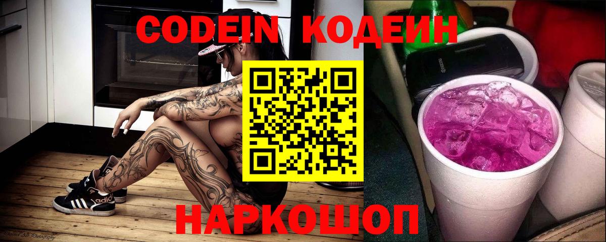 Кодеиновый сироп Lean напиток Lean (лин)  Кодеиновый сироп Lean Purple Drank  Вход с VPN  Трёхгорный 