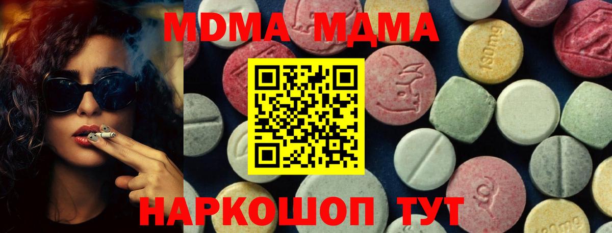MDMA  MDMA кристаллы  МДМА Molly  Вход с VPN  Трёхгорный 