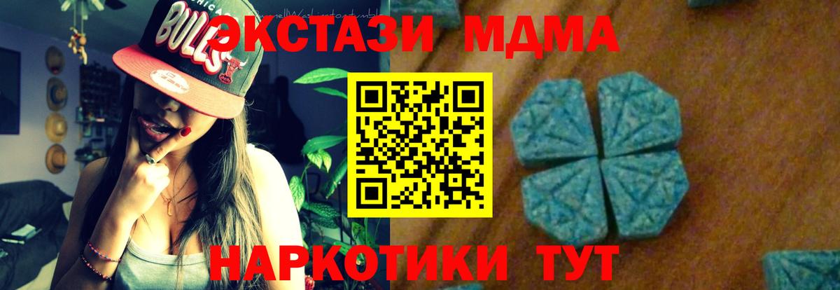 MDMA кристаллы Трёхгорный