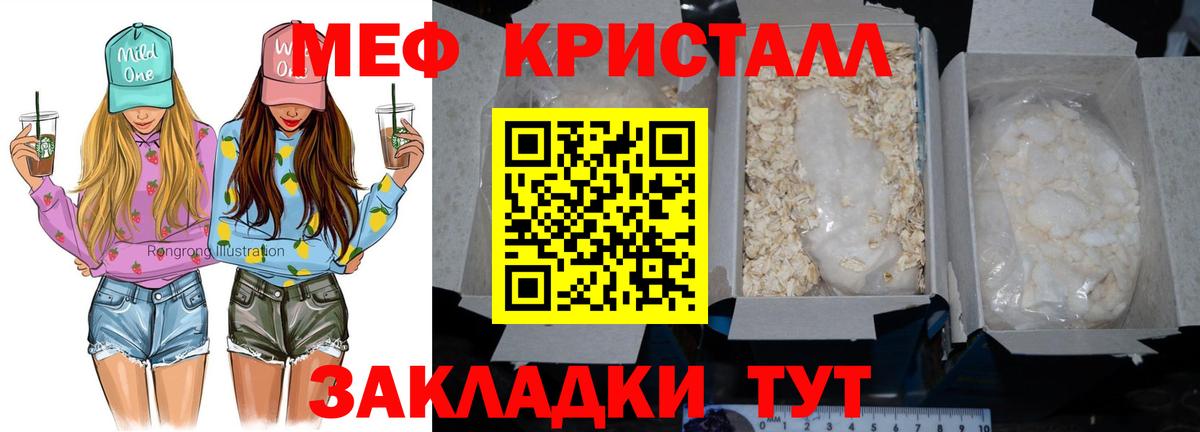 Меф кристаллы Трёхгорный