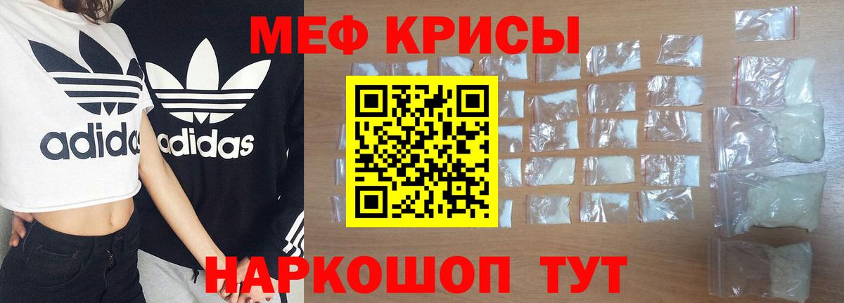 МЯУ-МЯУ кристаллы  МЕФ  Трёхгорный  Вход с VPN  МЕФ 4 MMC 